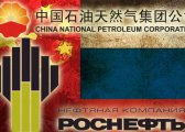 Компания «Роснефть» ведет переговоры с Китаем о торговле топливом